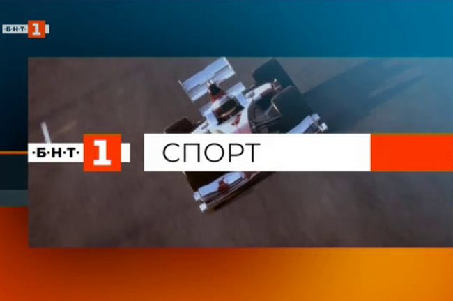 БНТ ще се гледа и западно от границата