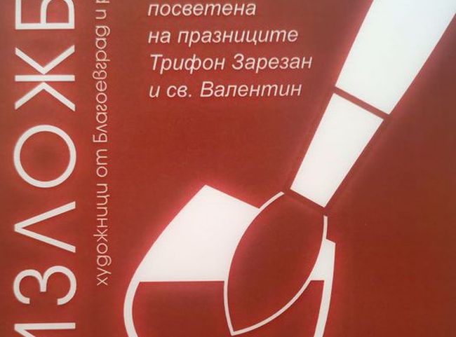 Снимка: Община Благоевград