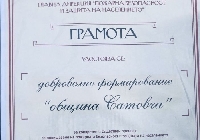 Престижна награда за доброволците пожарникари в община Сатовча