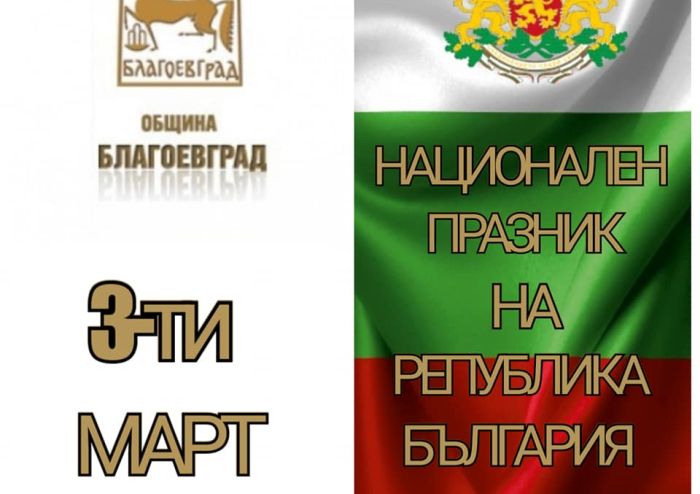 Снимка: Община Благоевград