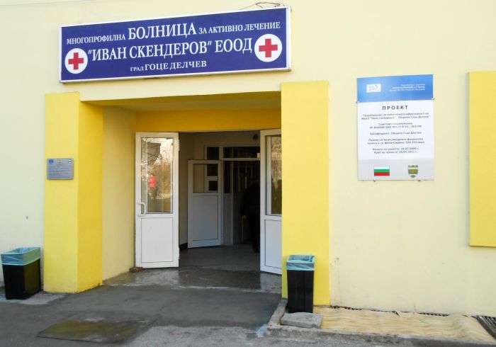 Снимка: Община Гоце Делчев