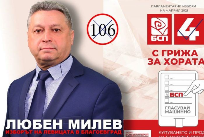 Васил Новоселски: Гласувам доверие на Любен Милев. Убеден съм, че Благоевград може да разчита на него