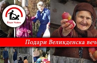Млади хора даряват надежда и топлина на пенсионери в Разлог и Бачево
