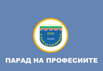 Ученици от Петрич подреждат кулинарна благотворителна изложба