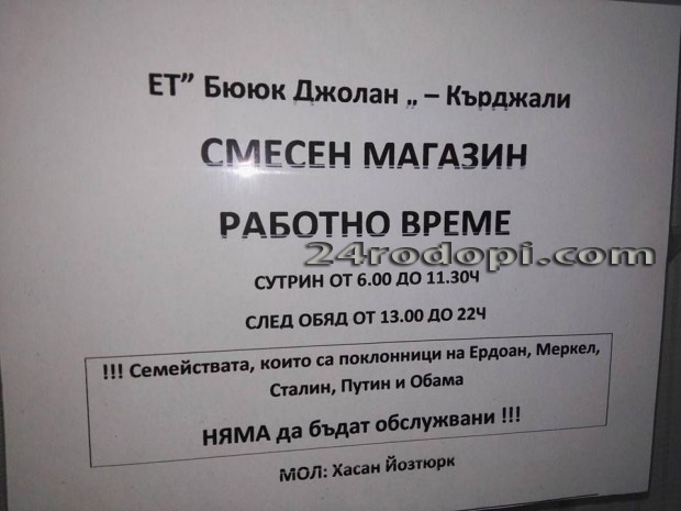 Търговец отказа да продава на почитатели на Ердоган, Меркел, Сталин, Путин и Обама