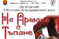 На армане с тъпане” отново ще разиграе жители и гости на Разлог На армане с тъпане” отново ще разиграе жители и гости на Разлог