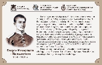 Памет и слава” и специални табла разказват за български герои в Благоевград