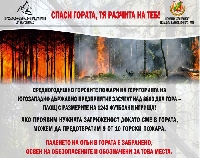 ЮЗДП: Висок риск от пожари! Внимавайте при боравенето с огън! ЮЗДП: Висок риск от пожари! Внимавайте при боравенето с огън!