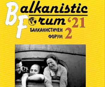 Световен фурор на списание, издадено от ЮЗУ  Неофит Рилски”