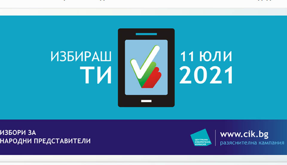 ЦИК обяви как се разпределят депутатските мандати в Пиринско