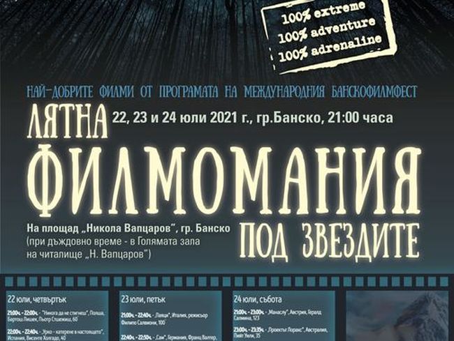 Снимка: Община Банско