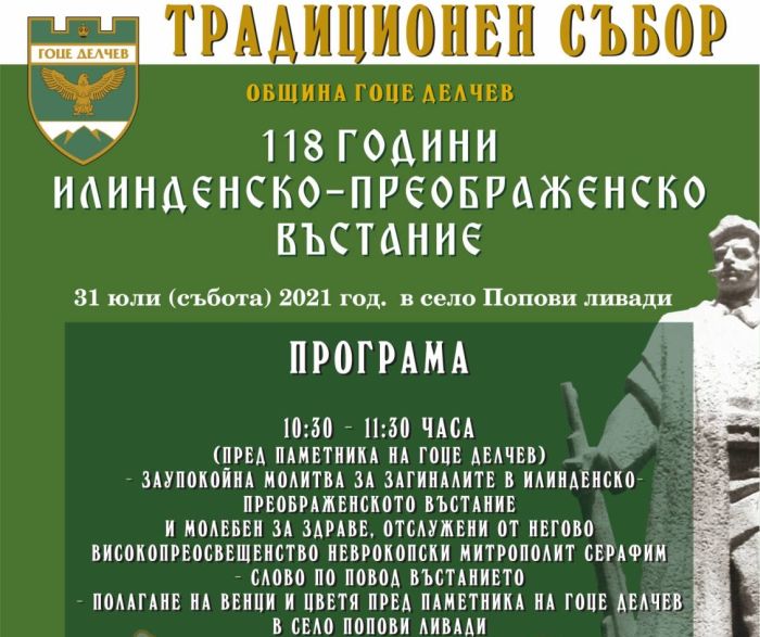 С молебен за здраве и празничен концерт честват Илинден на Попови ливади