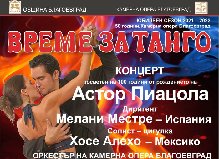 Снимка: Камерна опера-Благоевград
