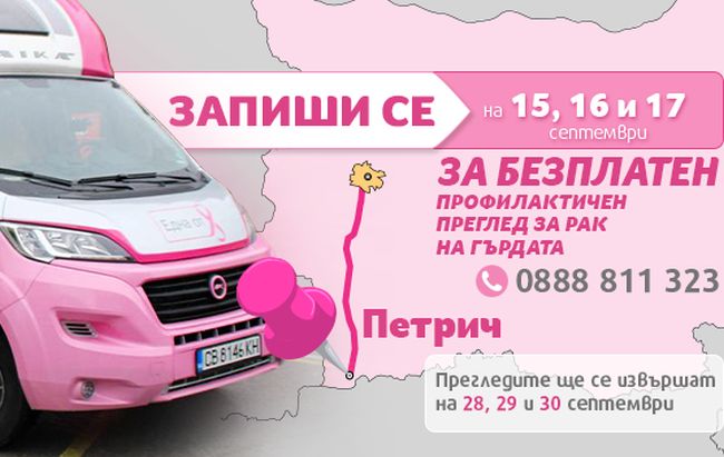 Снимка: Община Петрич