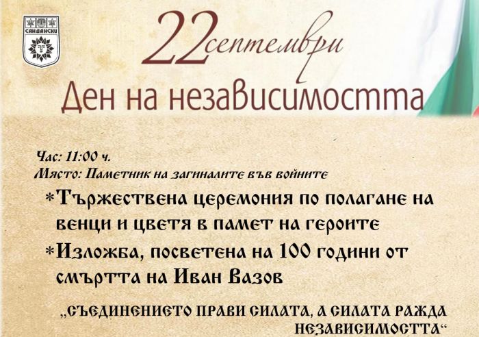 Снимка: Община Сандански