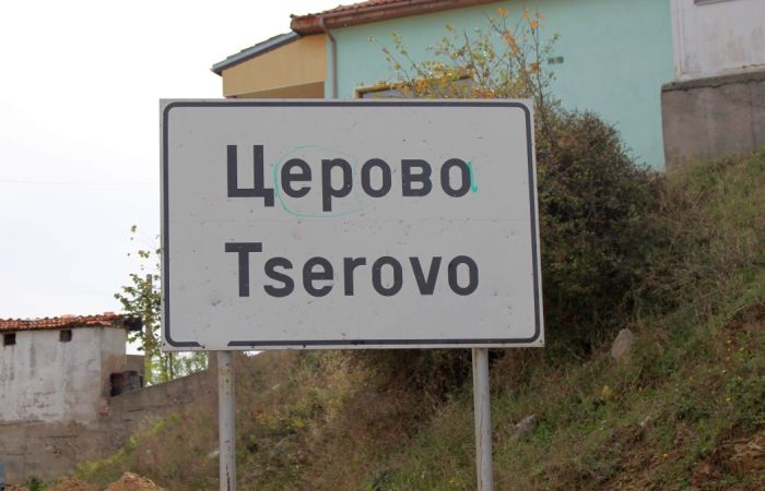 Снимка: Илинден Прес, архив