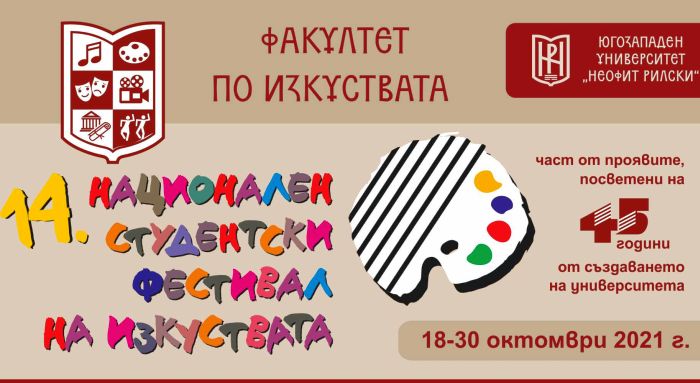 Снимка: ЮЗУ