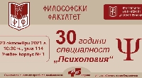 Кръгла маса в ЮЗУ за 30 години специалност Психология” Кръгла маса в ЮЗУ за 30 години специалност Психология”