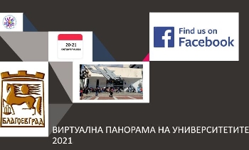 22 висши училища се рекламират в Панорама на университетите