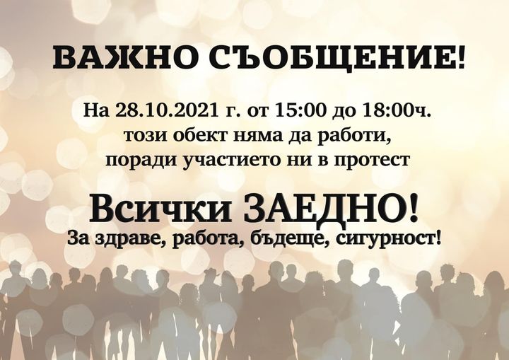 Благоевградските ресторантьори излизат на протест срещу ковид мерките