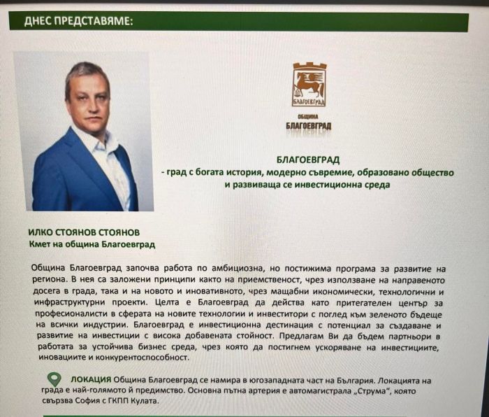 Снимка: Община Благоевград