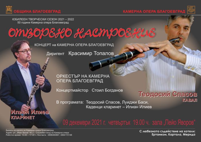 Снимка: Община Благоевград