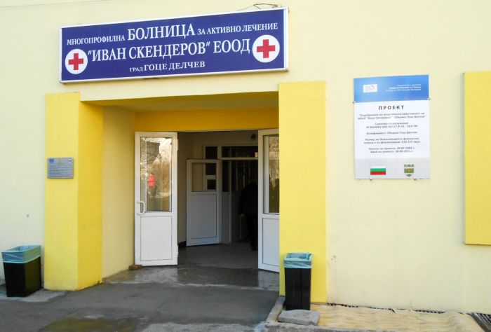 Снимка: Община Гоце Делчев