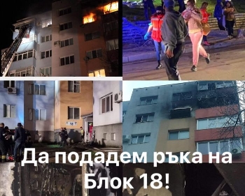 Община Благоевград постави кутия за дарения за пострадалите семейства от опожарения блок в Струмско