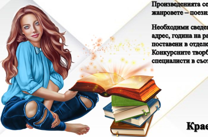Снимка: Народно читалище - Благоевград