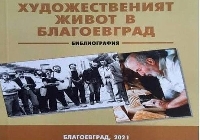 Интересни арт събития ще има утре в галерията на Благоевград