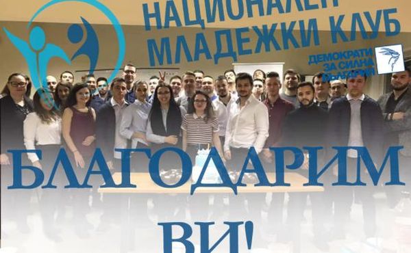 Младежите от ДСБ: Не можете да си представите колко е трудно да обясниш на някого на възраст под 30 години кой е Атанас Атанасов