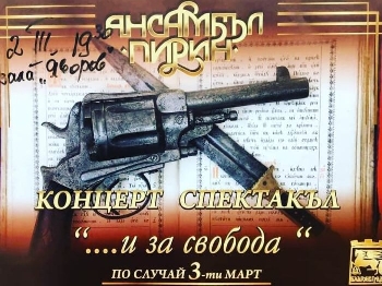 Ансамбъл Пирин с концерт по случай 3 март