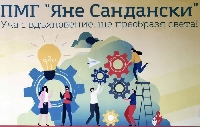 Рекорд! Почти 600 ученици се състезаваха по английски език в Гоце Делчев