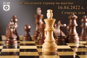 Деца и възрастни играят шах за Великден в Сандански