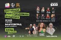 Само два дни до любимия младежки фестивал Teen Boom Fest в Благоевград Само два дни до любимия младежки фестивал Teen Boom Fest в Благоевград