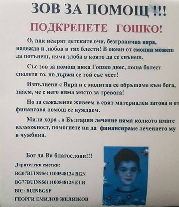 Благоевград и Белица с обща кауза в помощ на болно дете