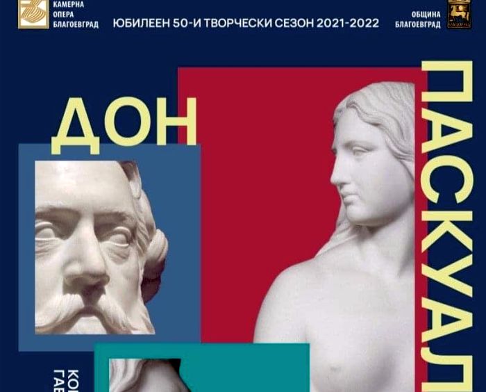 Камерна опера-Благоевград представя Дон Паскуале под открито небе в Банско