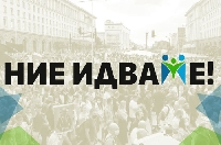 Ние идваме! и ЕНП стартират подписка за регистрация за парламентарните избори Ние идваме! и ЕНП стартират подписка за регистрация за парламентарните избори