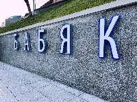 Нов шивашки цех отвори врати в Бабяк, дава хляб на 35 души