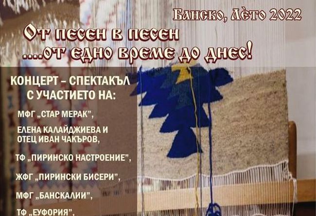 Снимка: Община Банско