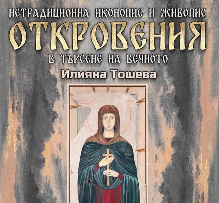 Снимка: Община Благоевград