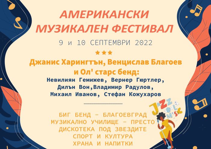 Снимка: Община Благоевград
