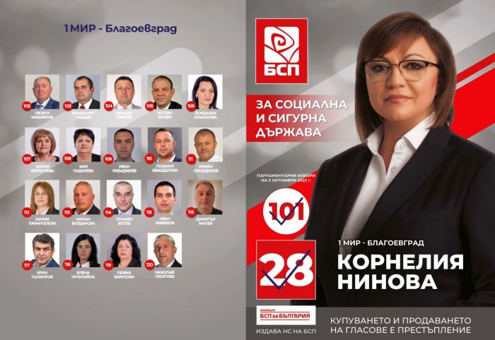 Снимка: БСП