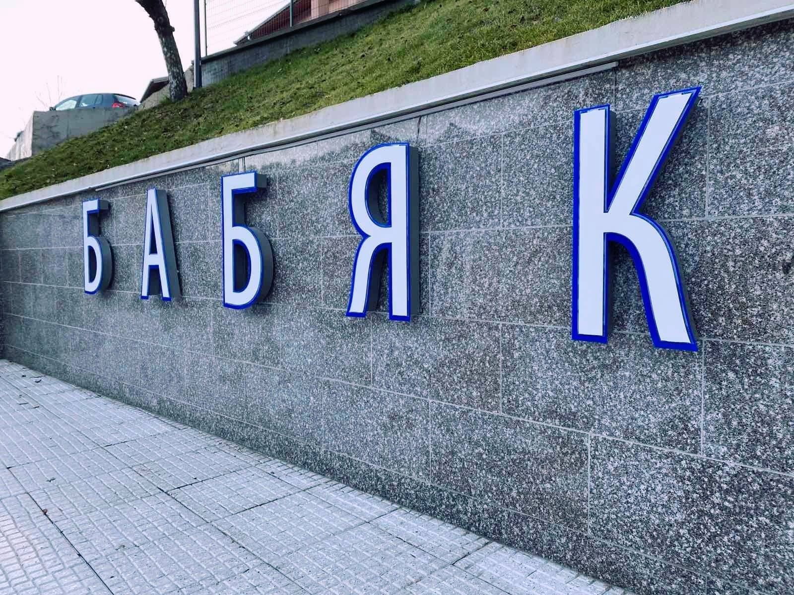 Бабяк отново с 98% подкрепа за ДПС на вота за парламент