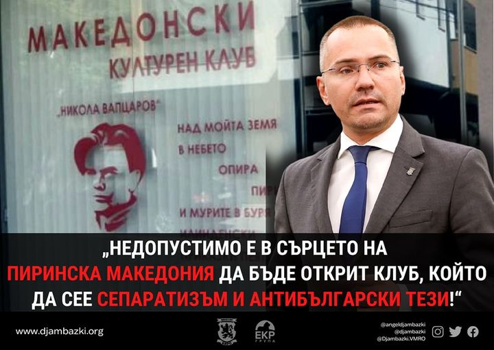 Ангел Джамбазки: Готви ли се македонистка провокация в Пиринска Македония?