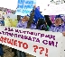 Синдикалистите от Пиринско в челото на националния протест в София