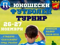 Футболен турнир за млади таланти ще се проведе в Разлог, ветераните почитат паметта на Николай Божинов