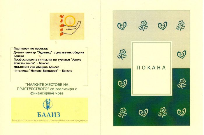 Снимка: Община Банско