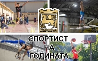 23 спортни клуба от община Благоевград подадоха номинации за наградитe  Спортист на годината