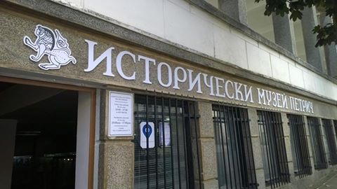 Снимка: Исторически музей-Петрич